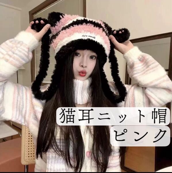 ◇【ピンク】ニット帽 ボーダー 可愛い 森ガール ニットキャップ 防寒 ポンポン 韓国 猫耳