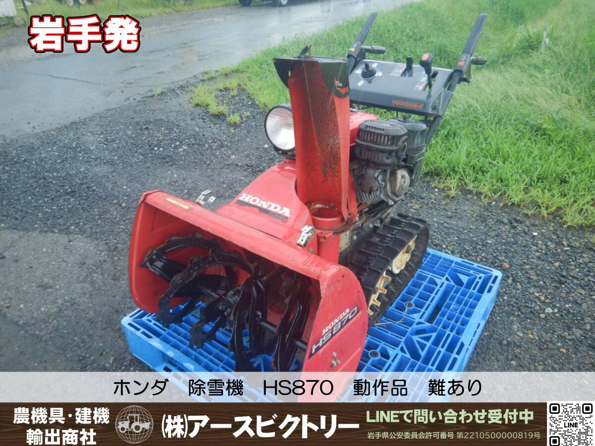 Yahoo!オークション -「除雪機 中古 岩手」(除雪、雪対策) (冬 Yahoo!オークション -「除雪機 中古 岩手」(除雪、雪対策) (冬