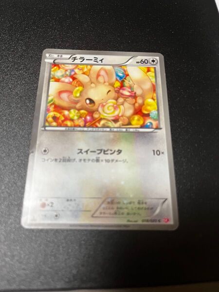 チラーミィ シャイニーコレクション