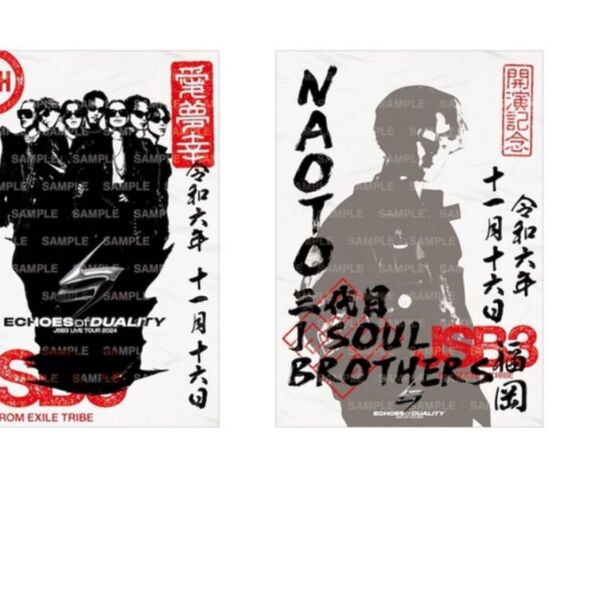 三代目 J SOUL LIVE “ECHOES OF DUALITY”☆会場限定 NAOTO 御楽印 福岡1日目Ver. 御朱印