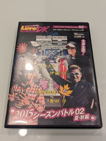 ルアーマガジン 陸王 2015 シーズンバトル02 夏・秋編 青木大介/伊藤巧/伊豫部健/奥田学