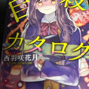 ホラー小説複数冊