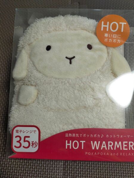《未使用》ホットウォーマー ひつじさん レンジ対応品