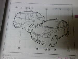 [Y600 быстрое решение ] Toyota Vitz Vitz SCP10 / NCP10 / NCP15 type инструкция по эксплуатации 2000 год 5 месяц [ в это время было использовано ]