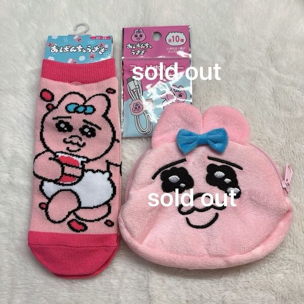 おぱんちゅうさぎ 2点セット