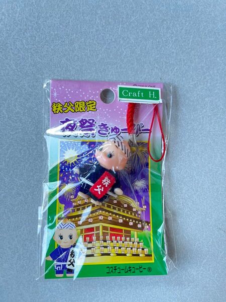【限定】秩父夜祭 キューピー ご当地
