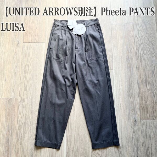 新品【ユナイテッドアローズ別注】Pheeta Luisa パンツ サイズ1