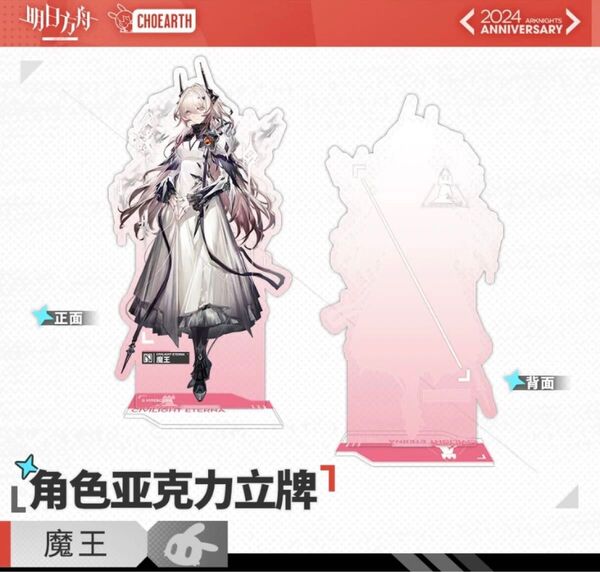 シヴィライト・エテルナ アークナイツ アクリルスタンド