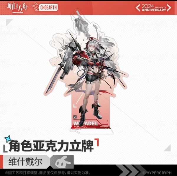 アークナイツ ウィシャデル アクリルスタンド
