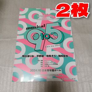 9 to 5 ナイン・トゥ・ファイブ 明日海りお
