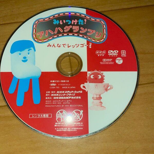 DVD NHK みいつけた! アハハグランプリ みんなでレッツゴー 【ケースなし超中古】 ♪クーポンが使える時に是非♪