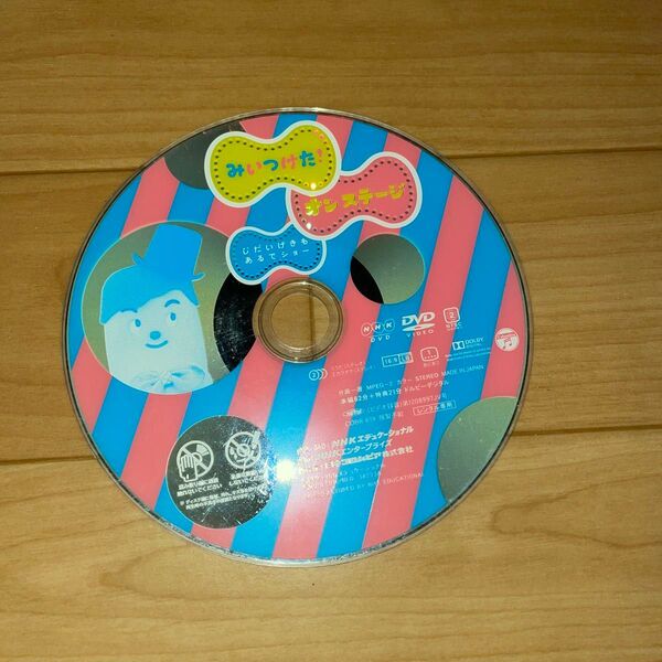 NHK DVD みいつけた!オンステージ じだいげきもあるでショー 【ケースなし超中古】 ♪クーポンが使える時に是非♪