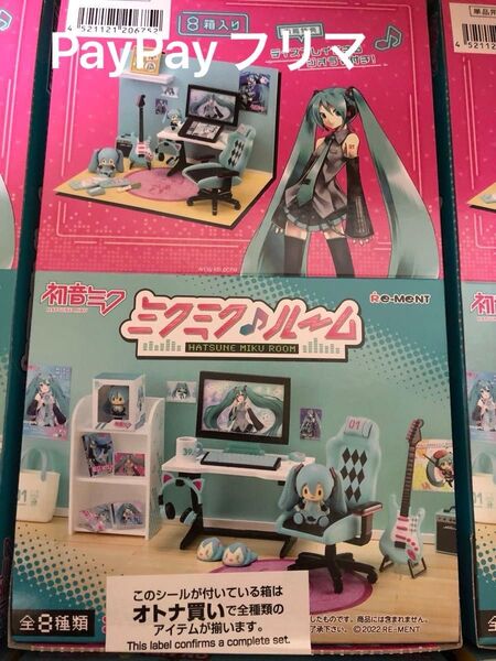 ミクミク♪ルーム初音ミク♪リーメントミニチュアミクミクルーム