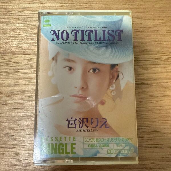 ■宮沢りえ■カセットテープ NO TITLIST■