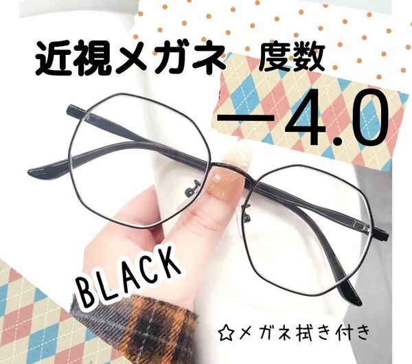 近視 メガネ -4.0 黒 度入り 近眼 度あり 小顔 おしゃれ