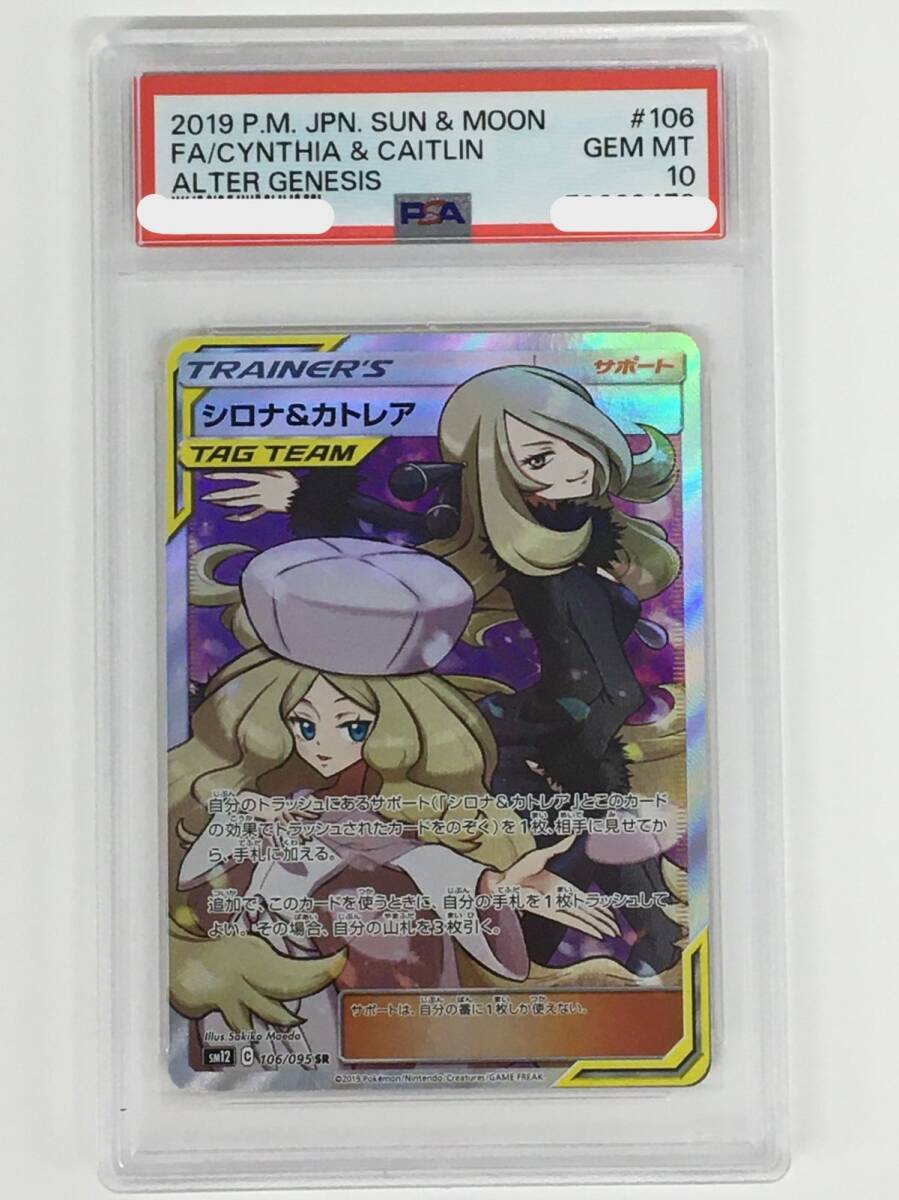 Yahoo!オークション -「シロナ&カトレア psa10」の落札相場 Yahoo!オークション -「シロナ&カトレア psa10」の落札相場