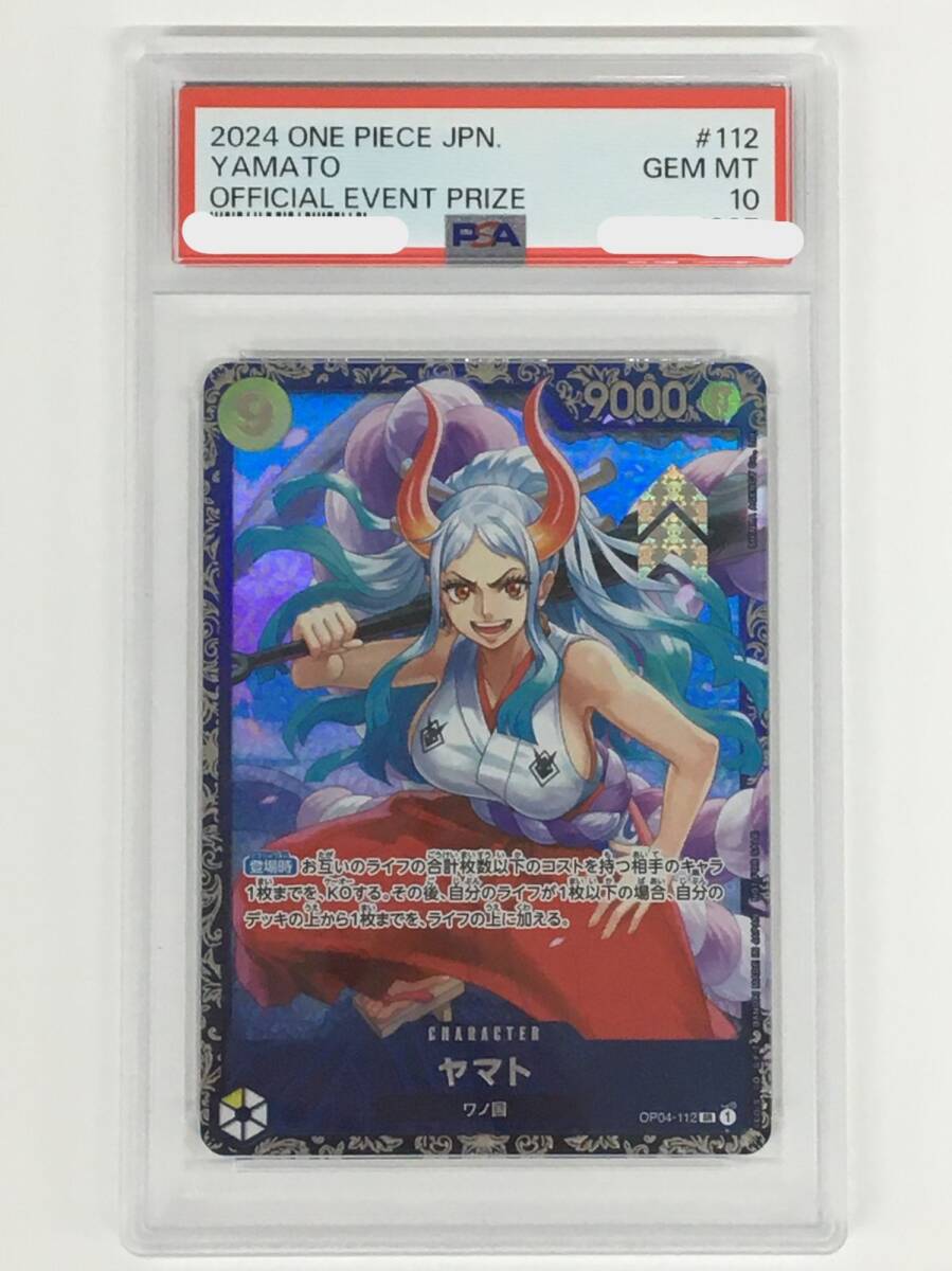Yahoo!オークション -「ワンピースカード psa10 ヤマト」の落札 Yahoo!オークション -「ワンピースカード psa10 ヤマト」の落札