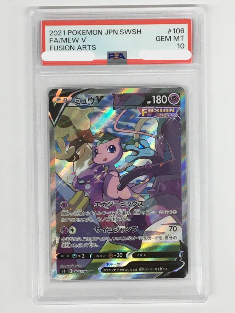 Yahoo!オークション -「ミュウv 106/100 s8 sr」(ポケモン Yahoo!オークション -「ミュウv 106/100 s8 sr」(ポケモン
