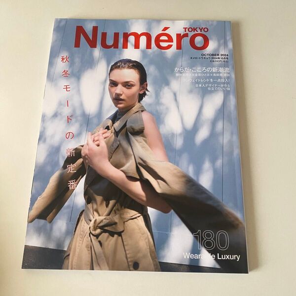 Numro TOKYO 2024年10月号 180