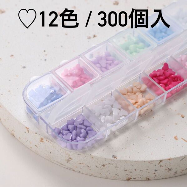 ネイル ネイルパーツ ハート カラフル 12色セット ハート詰め合わせ ケース付き