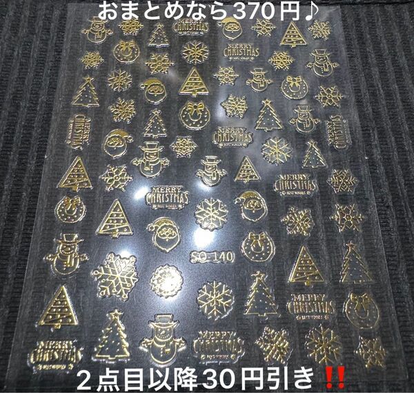 メタリック 3Dネイルシール クリスマス ツリー 冬 サンタクロース トナカイ 雪だるま 雪の結晶 スノーマン スノーフレーク