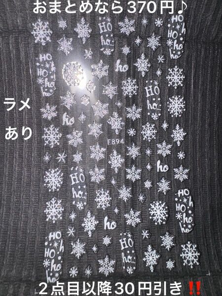 3Dネイルシール 雪の結晶 スノーフレーク クリスマス 冬ネイル ウィンター winter 星 スター 雪 スノー Snow