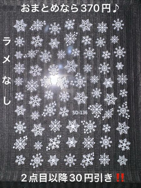 3Dネイルシール 雪の結晶 スノーフレーク クリスマス 冬ネイル ウィンター winter 星 スター 雪 スノー Snow