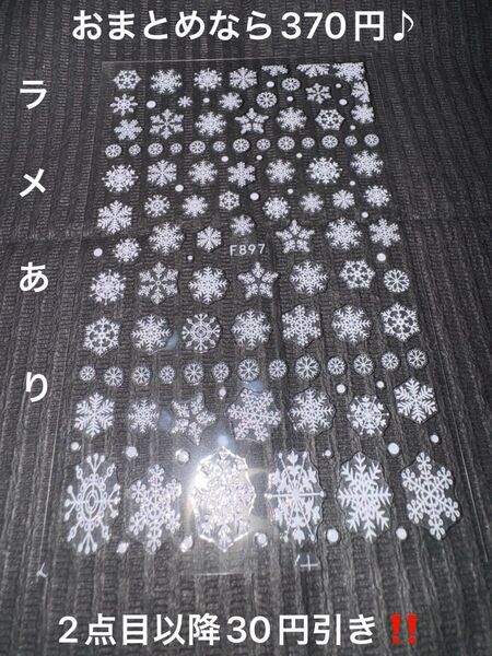 3Dネイルシール 雪の結晶 スノーフレーク クリスマス 冬ネイル ウィンター winter 星 スター 雪 スノー Snow
