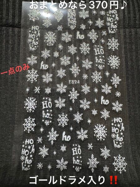 3Dネイルシール 雪の結晶 スノーフレーク クリスマス 冬ネイル ウィンター winter 星 スター 雪 スノー Snow