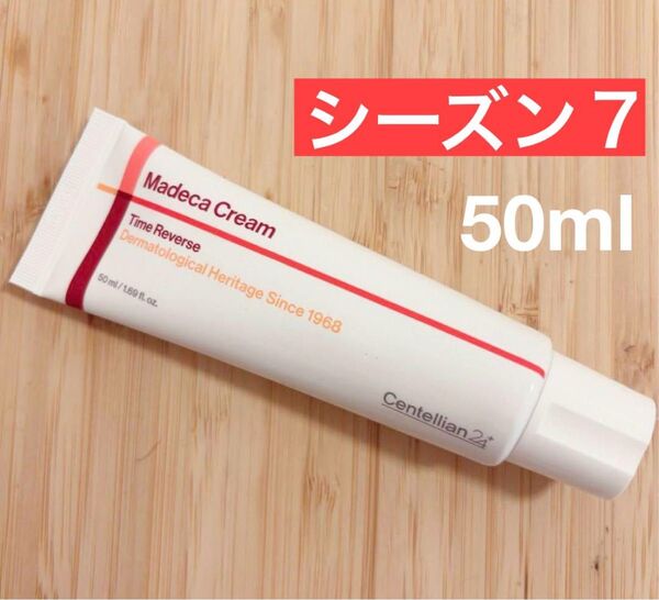 センテリアン24 シーズン7 タイムリバース 50ml 新品