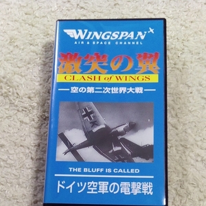 VHS video ultra .. wing empty. second next world large war Germany Air Force. electric shock war 