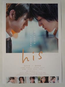 映画チラシ「his」