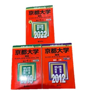 京都大学赤本3冊翌日発送