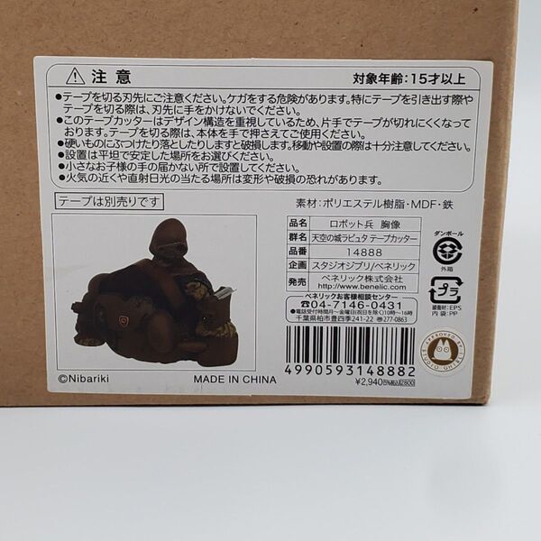 【希少品】天空の城ラピュタ テープカッター ロボット兵
