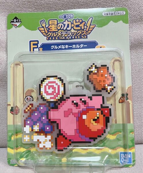 星のカービィ 一番くじ グルメデラックス F賞 グルメなキーホルダー