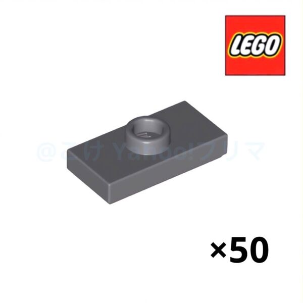 レゴ(LEGO) プレート1×2, 中央1スタッド 50個