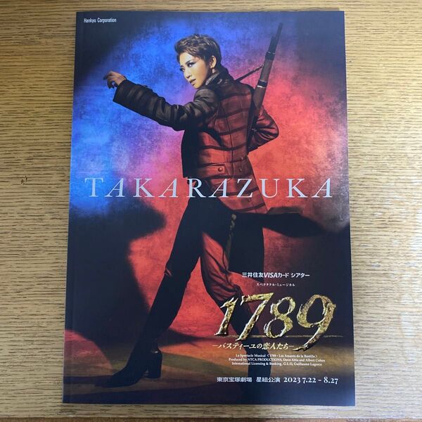 宝塚 星組公演 パンフレット