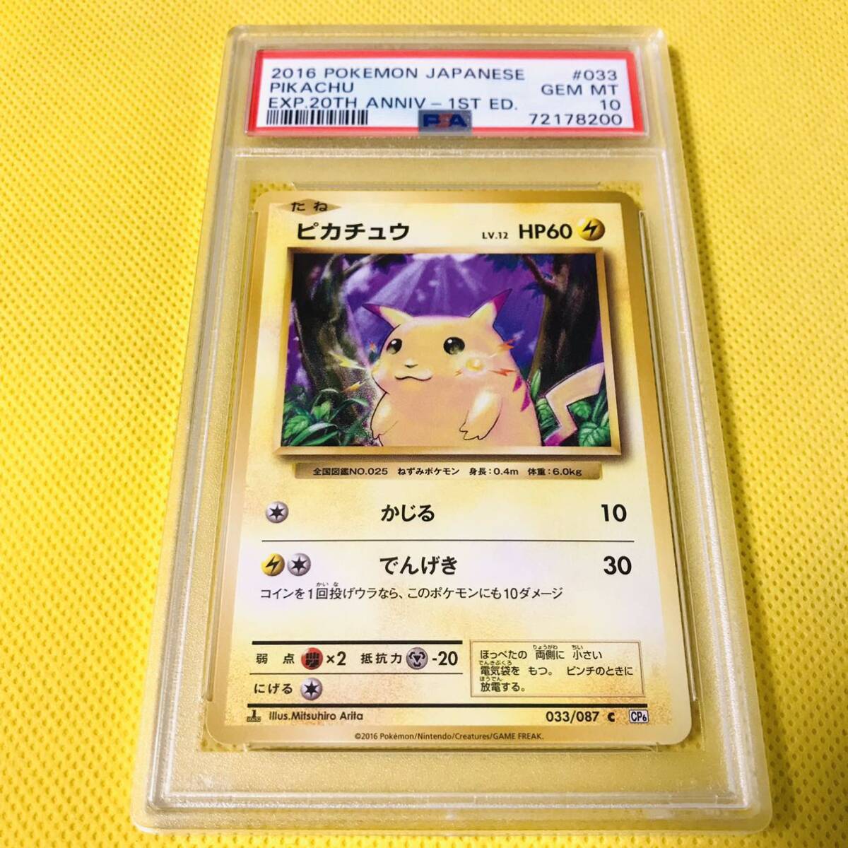 Yahoo!オークション -「ポケモンカード 20th ピカチュウ」の落札 Yahoo!オークション -「ポケモンカード 20th ピカチュウ」の落札