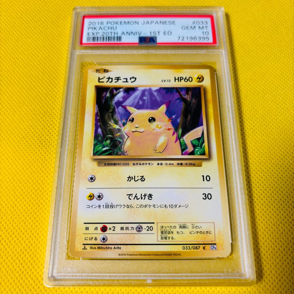 Yahoo!オークション -「ポケモンカード 20th ピカチュウ」の落札 Yahoo!オークション -「ポケモンカード 20th ピカチュウ」の落札