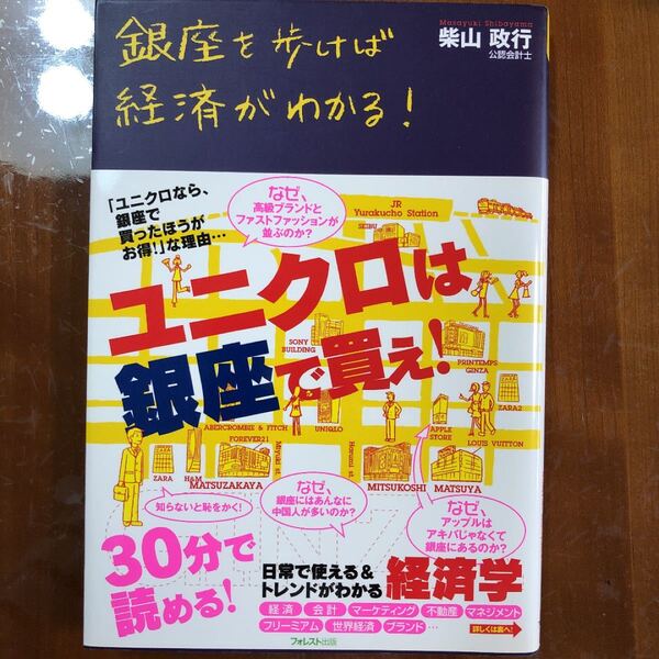 銀座を歩けば経済がわかる!