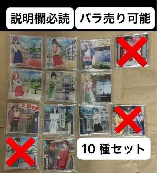 本日削除 オンラインくじ 同級生リメイク C賞 アクリルジオラマ 10種セット