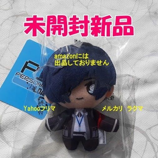 ペルソナ3 リロード P3R 主人公 結城理 ぬいぐるみキーホルダー 未開封新品