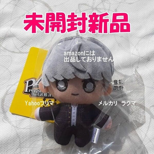 ペルソナ4 ザ・ゴールデン P4G 主人公 鳴上悠 ぬいぐるみキーホルダー 未開封新品