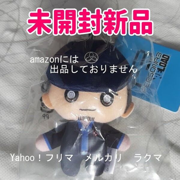 ペルソナ3 リロード P3R 伊織順平 ぬいぐるみキーホルダー 未開封新品