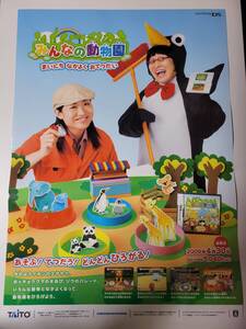 みんなの動物園 / B2ポスター / DS / 1017-27