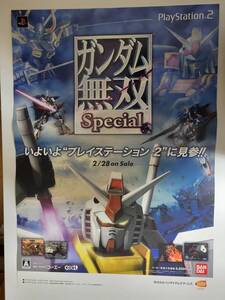 ガンダム無双 スペシャル / B2ポスター / PS2 / 1031-13