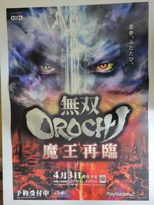 無双OROCHI 魔王再臨 / B2ポスター / PS2 / 1031-12