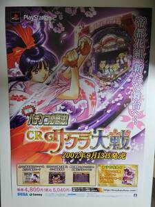 実戦パチンコ必勝法! CRサクラ大戦 / B2ポスター / PS2 / 1107-17