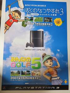 ぼくのなつやすみ3 -北国篇- 小さなボクの大草原 -/みんなのGOLF 5 / B2ポスター / PS3 / 1107-8