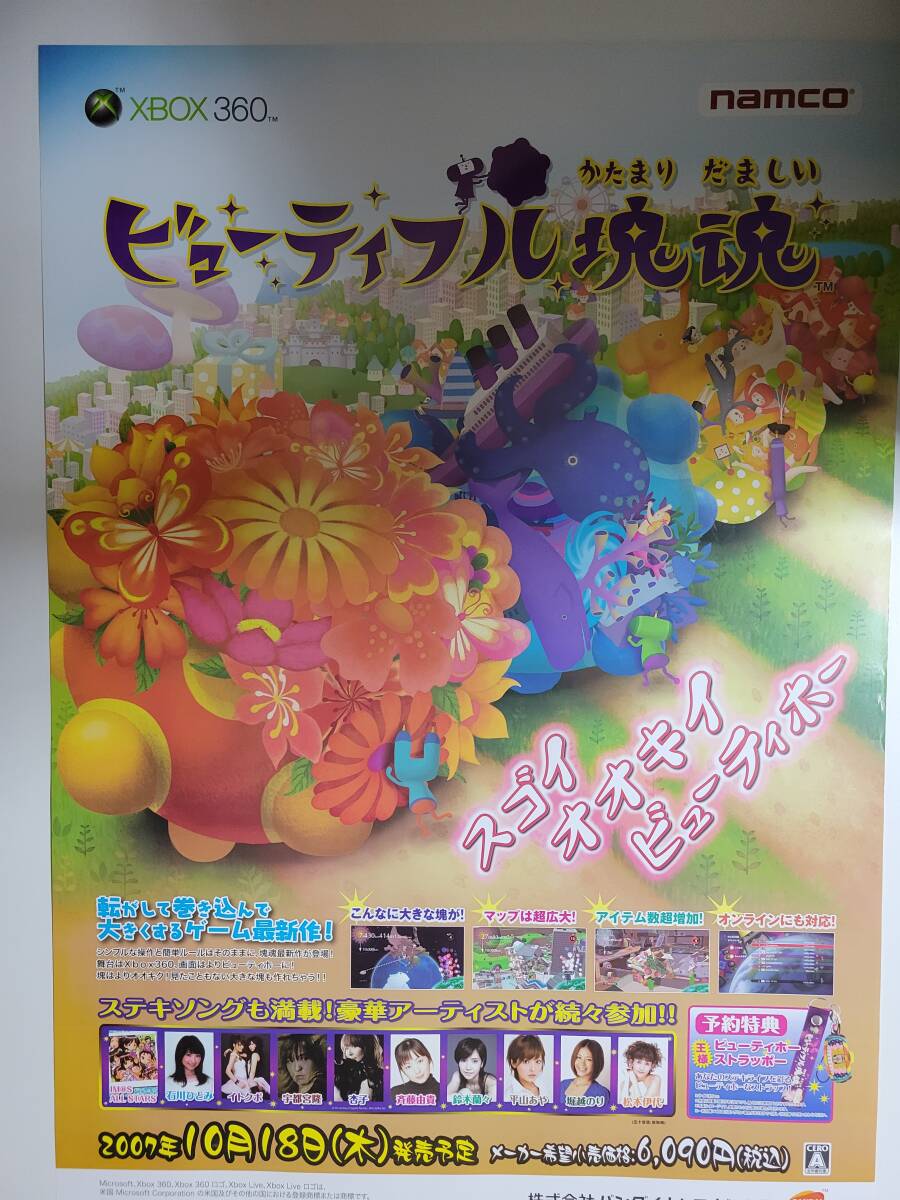 Amazon | ビューティフル塊魂 - Xbox360 | ゲームソフト